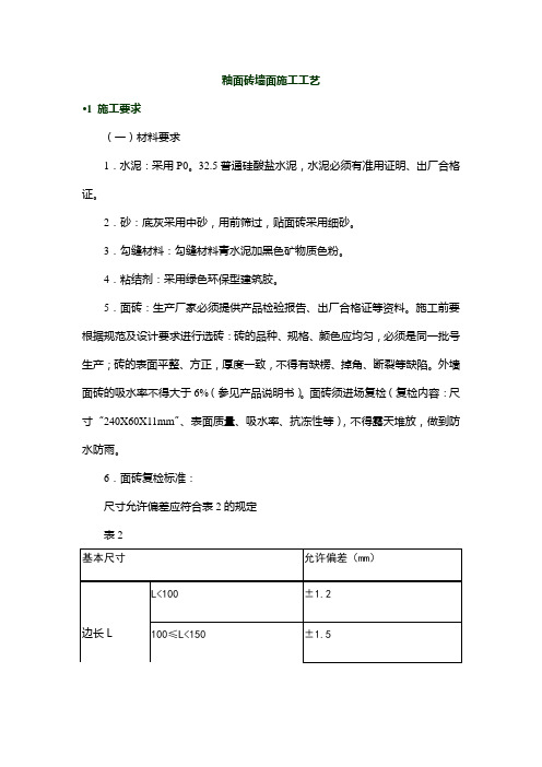 釉面砖墙面施工工艺