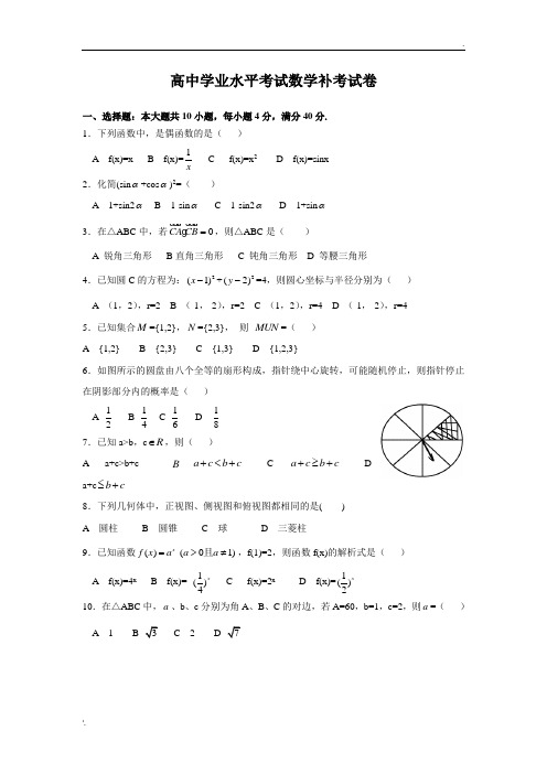 2010年湖南省普通高中学业水平考试数学试卷及答案 (2)