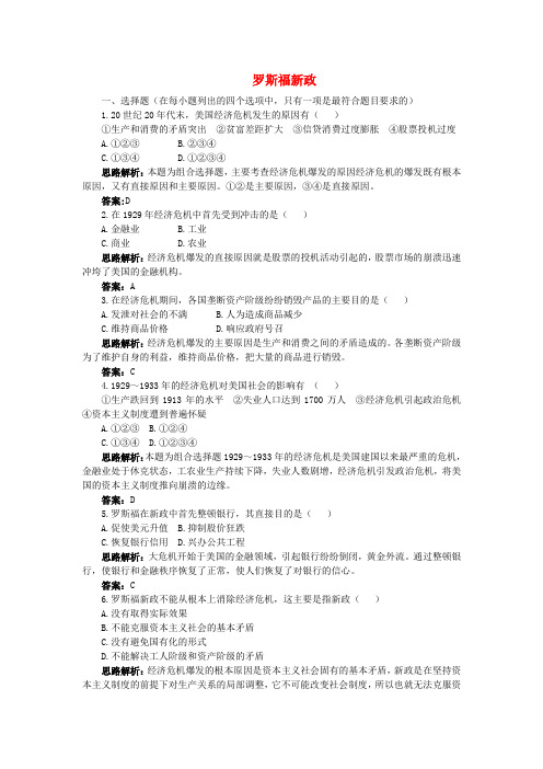 最新-2018高中历史 6.2 罗斯福新政与当代资本主义每课