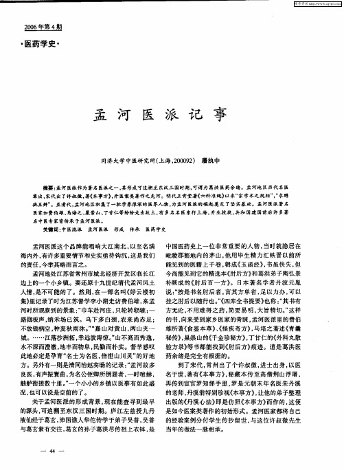 孟河医派记事