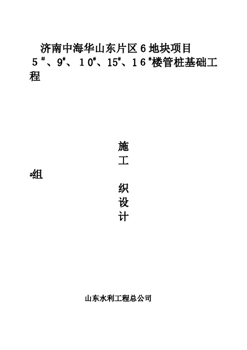 某楼管桩基础工程施工组织设计