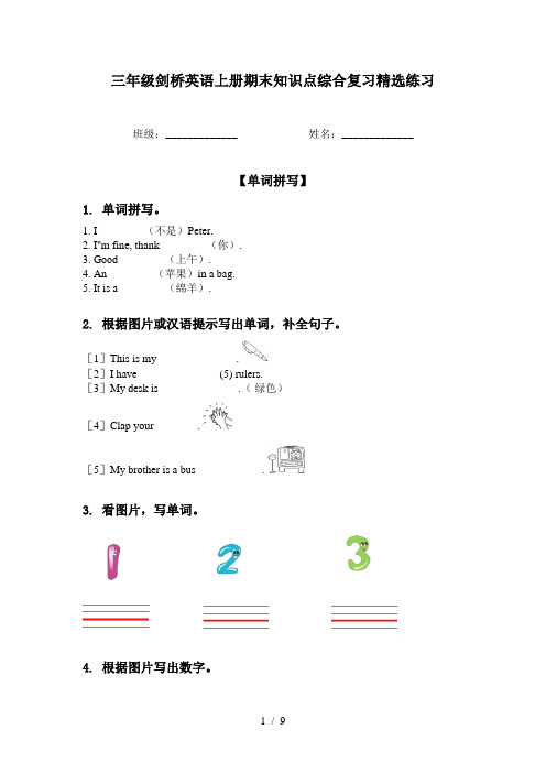 三年级剑桥英语上册期末知识点综合复习精选练习