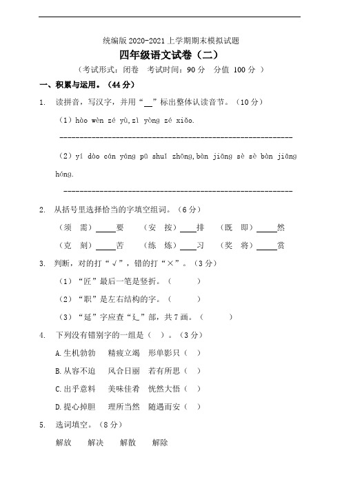 部编版语文四年级上册 期末测试卷(含答案)