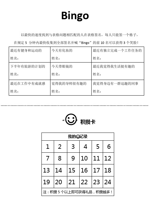 团建游戏Bingo