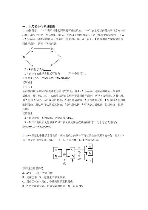 2020-2021中考化学压轴题专题推断题的经典综合题及答案解析