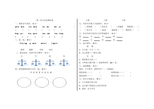 人教版小学语文一年级下册第二单元试卷