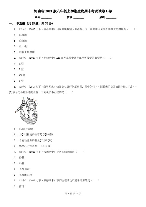 河南省2021版八年级上学期生物期末考试试卷A卷