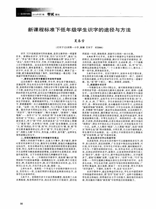 新课程标准下低年级学生识字的途径与方法