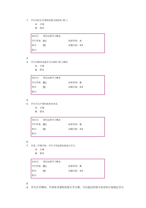 北邮现代远程阶段作业