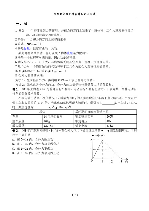 做功