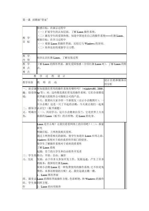 武汉版小学信息技术六年级上册教案