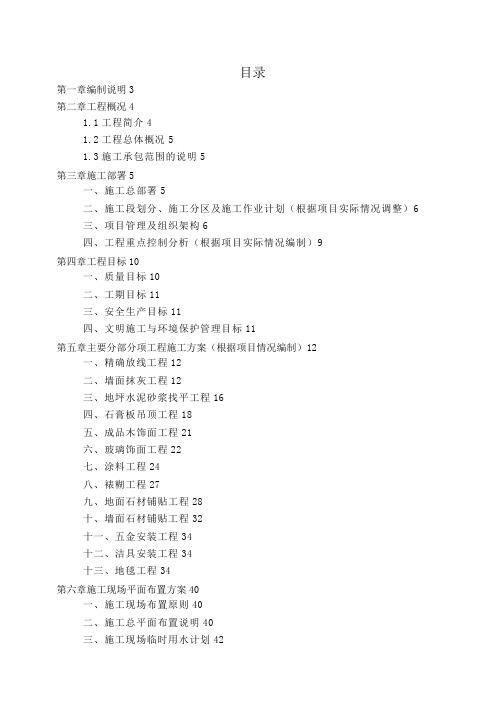 五星级酒店装饰工程施工组织设计概述