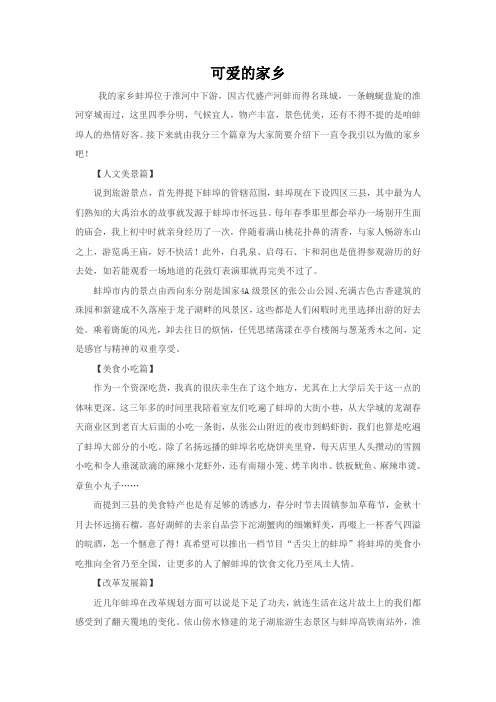 可爱的家乡Microsoft Word 文档