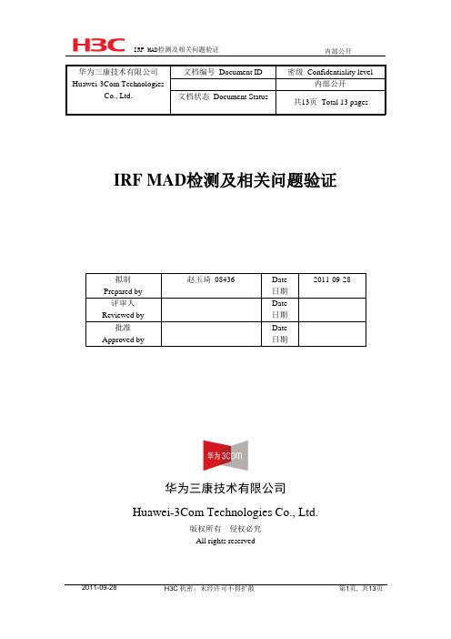 H3C数据中心IRF MAD检测及相关问题验证