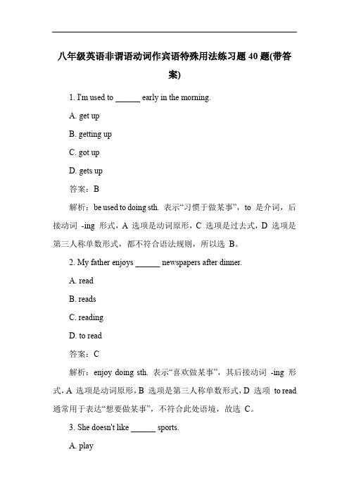 八年级英语非谓语动词作宾语特殊用法练习题40题(带答案)