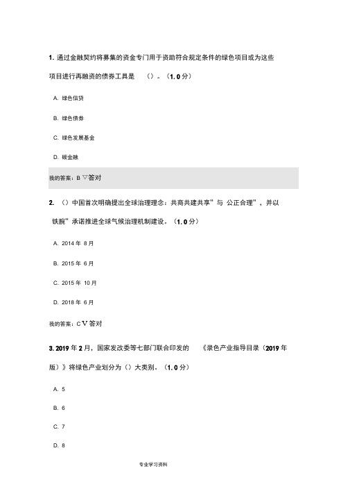 2020内蒙古专业技术人员继续教育生态文明答案