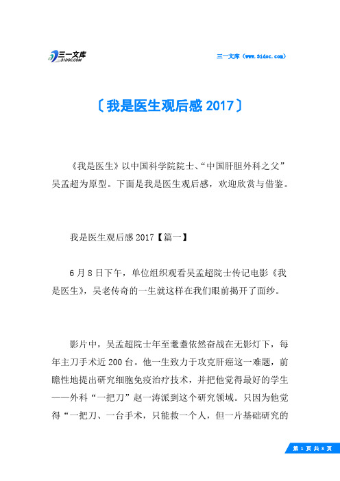 我是医生观后感2017