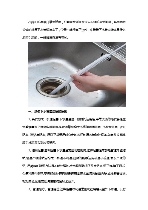 下水管道堵塞是什么引起的