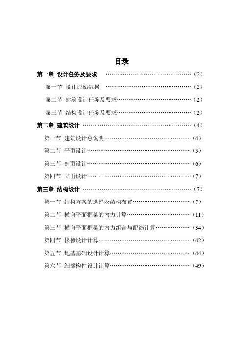 [学士]某五层框架教学楼毕业设计-土木毕业设计(计算书+cad图纸)[管理资料]