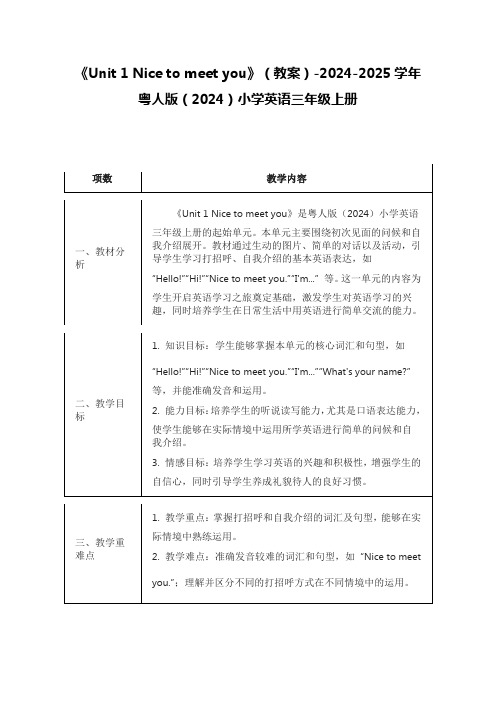 《Unit 1 Nice to meet you》(教案)-粤人版(2024)小学英语三年级上册
