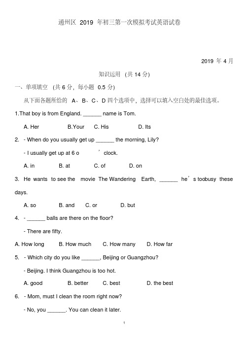 通州区2019年初三第一次模拟考试英语试卷