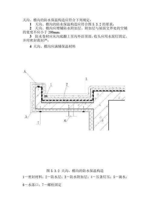 倒置式屋面防水节点图
