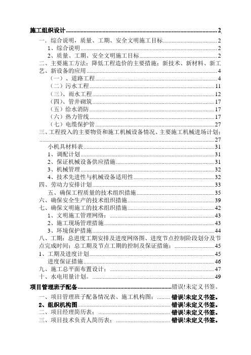 山东省济南卫生学校新校区内市政及广场、景观工程施工投标文件施工组织设计