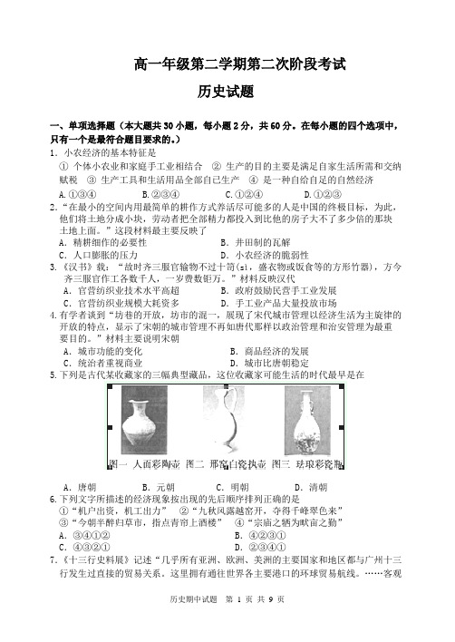 高一历史第二次阶段考试题