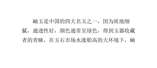 如何区别与岫玉相似的玉石