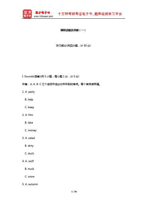 全国小学生英语竞赛(四年级组)模拟试题及详解(一)【圣才出品】