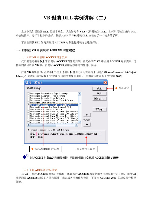 VB封装DLL实例讲解(二)