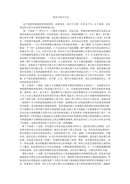 罗生门影评