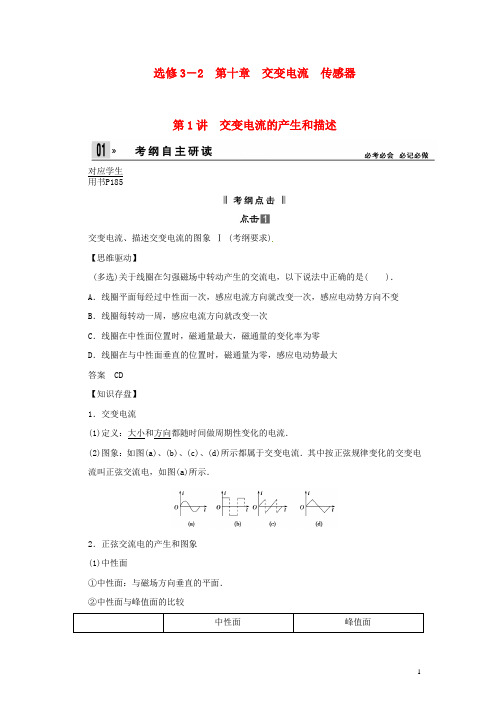 2014届高考物理一轮 (考纲自主研读+命题探究+高考全程解密)第1讲交变电流的产生和描述含解析) 新人教版