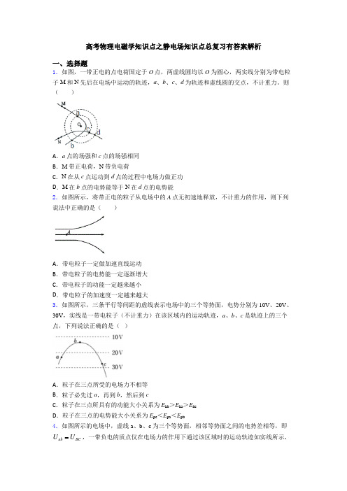 高考物理电磁学知识点之静电场知识点总复习有答案解析