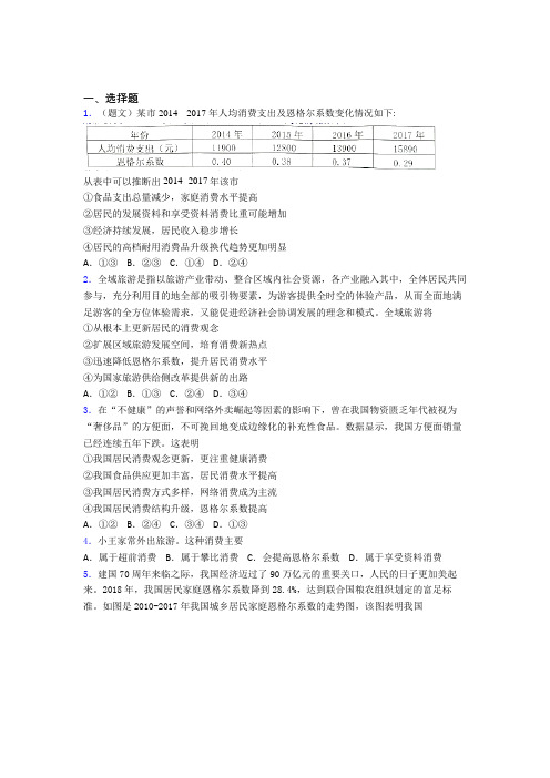 2021年最新时事政治—恩格尔系数的经典测试题含答案解析(1)