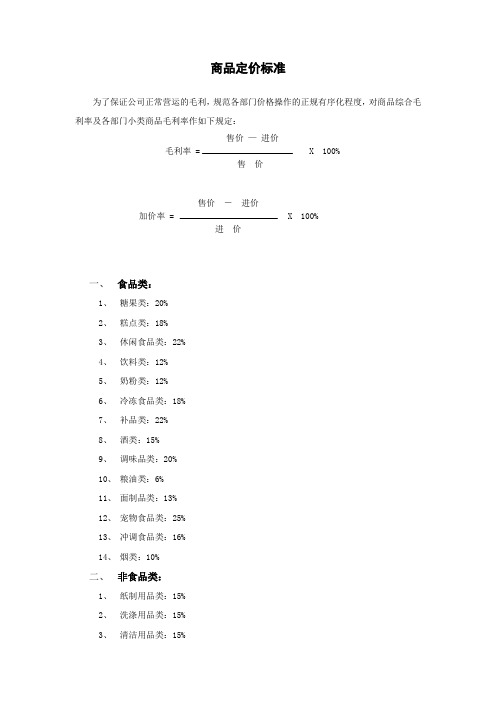 商品定价标准