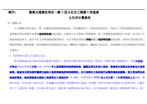 南方CASS软件土方量计算方法和精度分析