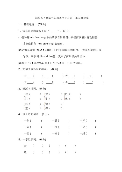 (晨鸟)部编新人教版二年级上册语文第三单元测试卷(两套)(0002)