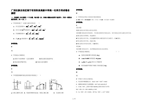 广西壮族自治区南宁市宾阳县高级中学高一化学月考试卷含解析