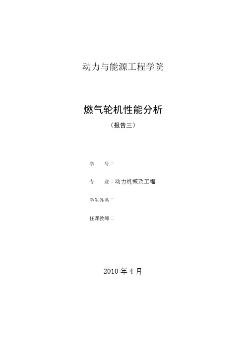 燃气轮机性能分析报告3——透平特性的计算