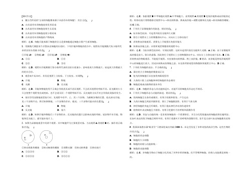 2021高中同步创新课堂生物优化方案苏教版必修1习题：第三章第一节课时作业 Word版含答案