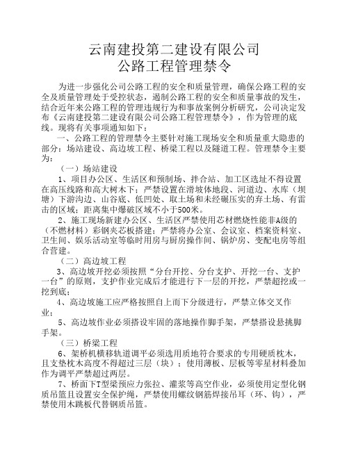 云南二建公路工程管理禁令