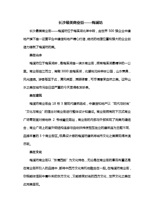 长沙最美商业街