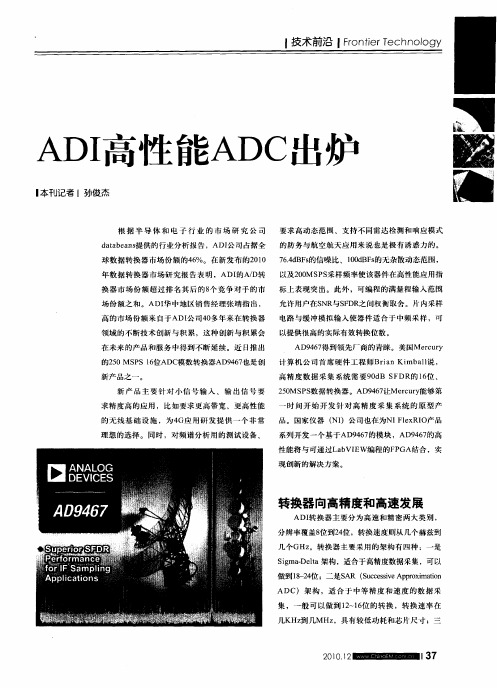 ADI高性能ADC出炉