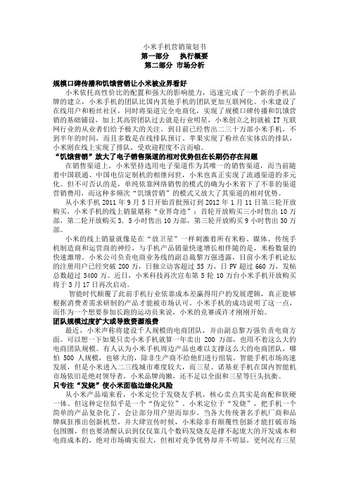 小米手机营销商业计划书