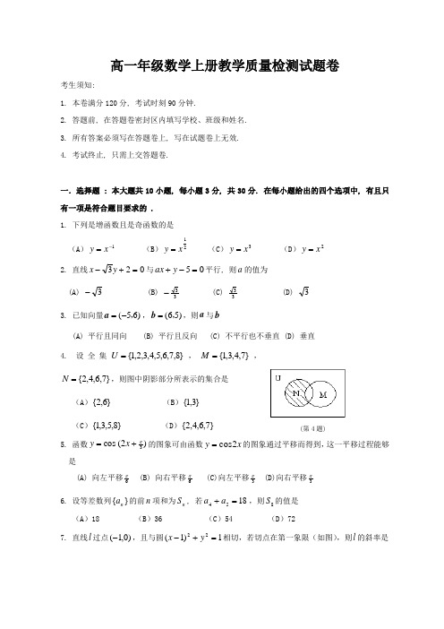 高一年级数学上册教学质量检测试题卷