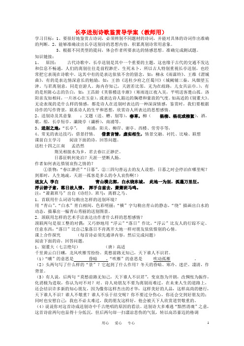 高中语文 第一单元第3课《长亭送别》诗歌鉴赏导学案 新人教版必修4
