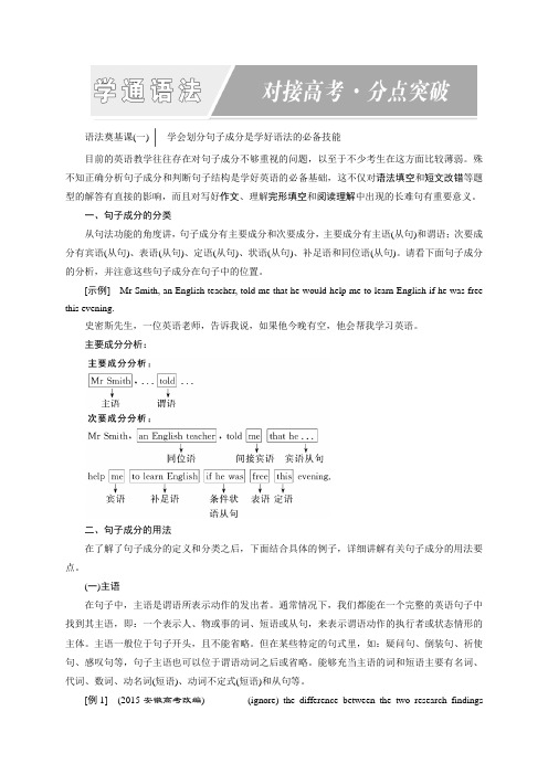 人教版2018届高三英语一轮复习语法对接高考 分点突破