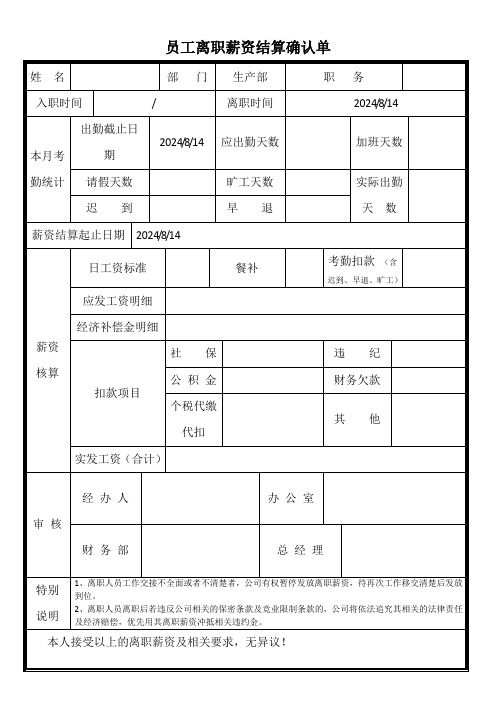 员工离职薪资结算确认单