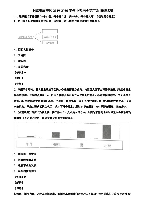 上海市嘉定区2019-2020学年中考历史第二次押题试卷含解析